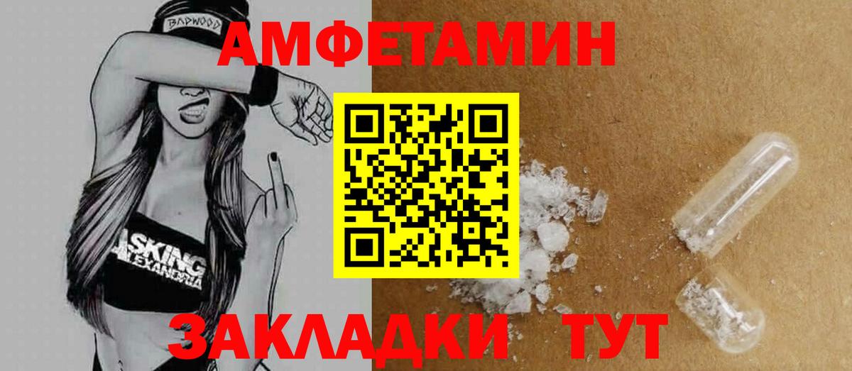 Амфетамин Розовый Родники