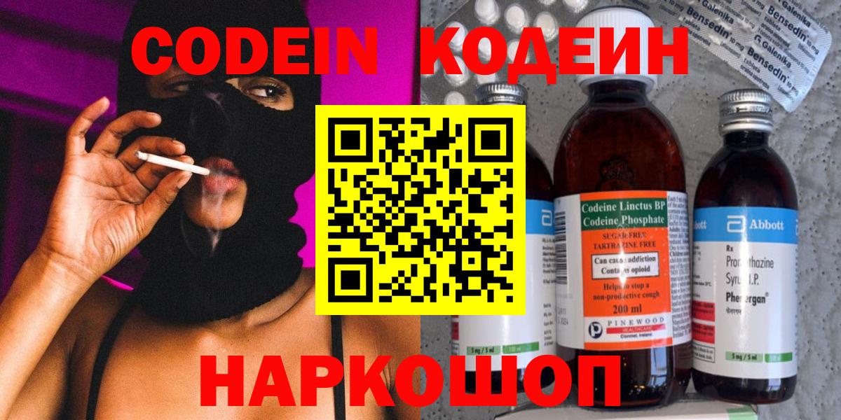 Родники  Codein напиток Lean (лин)  Вход с VPN 
